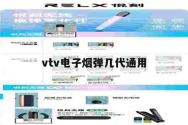 提醒!vtv电子烟弹几代通用_(vtv电子烟烟弹最便宜多少)-第1张图片-电子烟烟油论坛