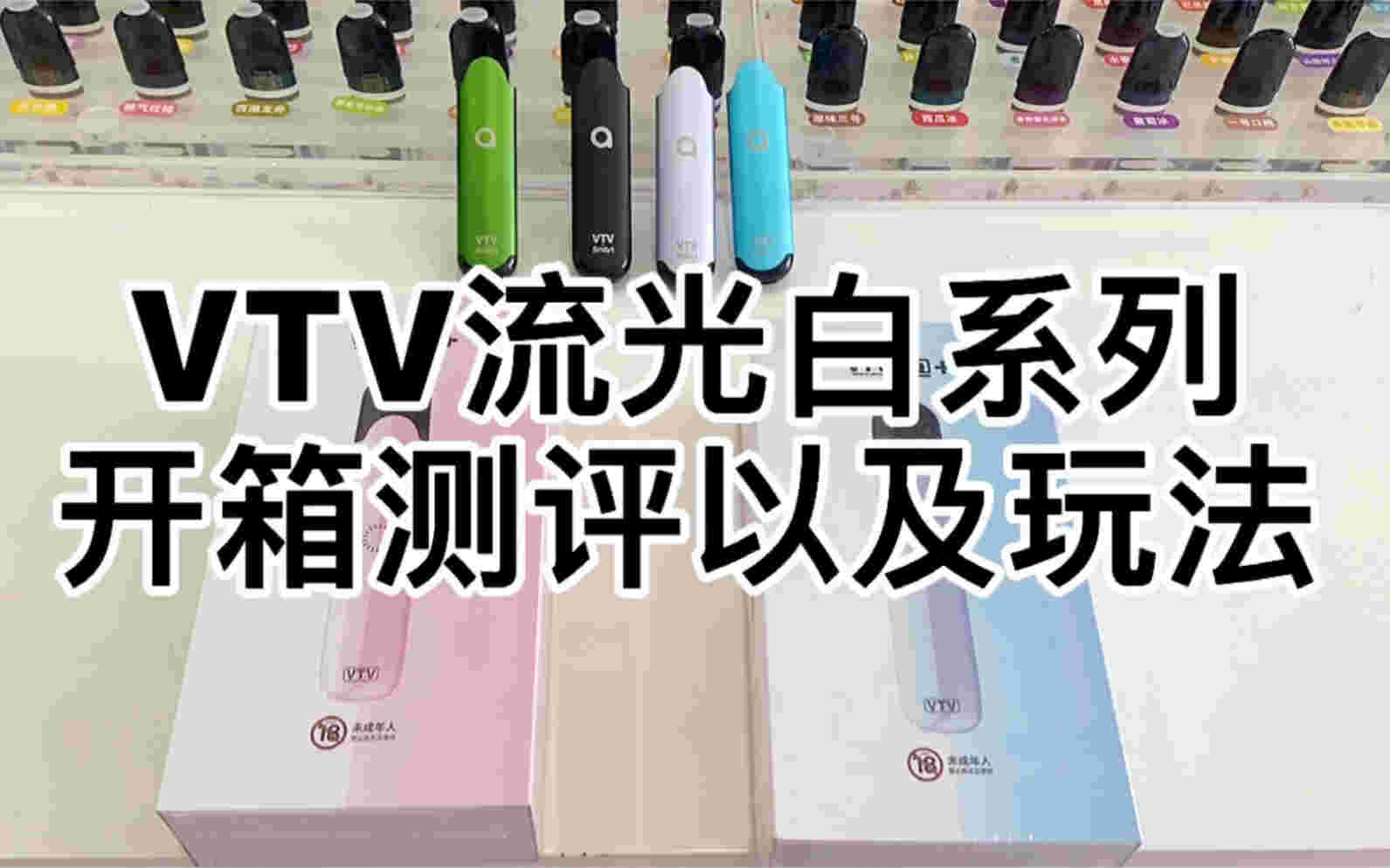 vtv电子烟怎么换烟油vvild电子烟怎么换烟弹-第2张图片-电子烟烟油论坛