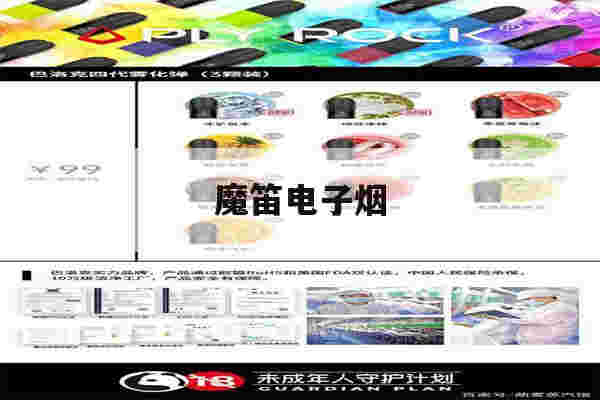 魔笛电子烟(魔笛电子烟狂暴模式)-第1张图片-电子烟烟油论坛 魔笛电子烟(魔笛电子烟狂暴模式)-第1张图片-电子烟烟油论坛
