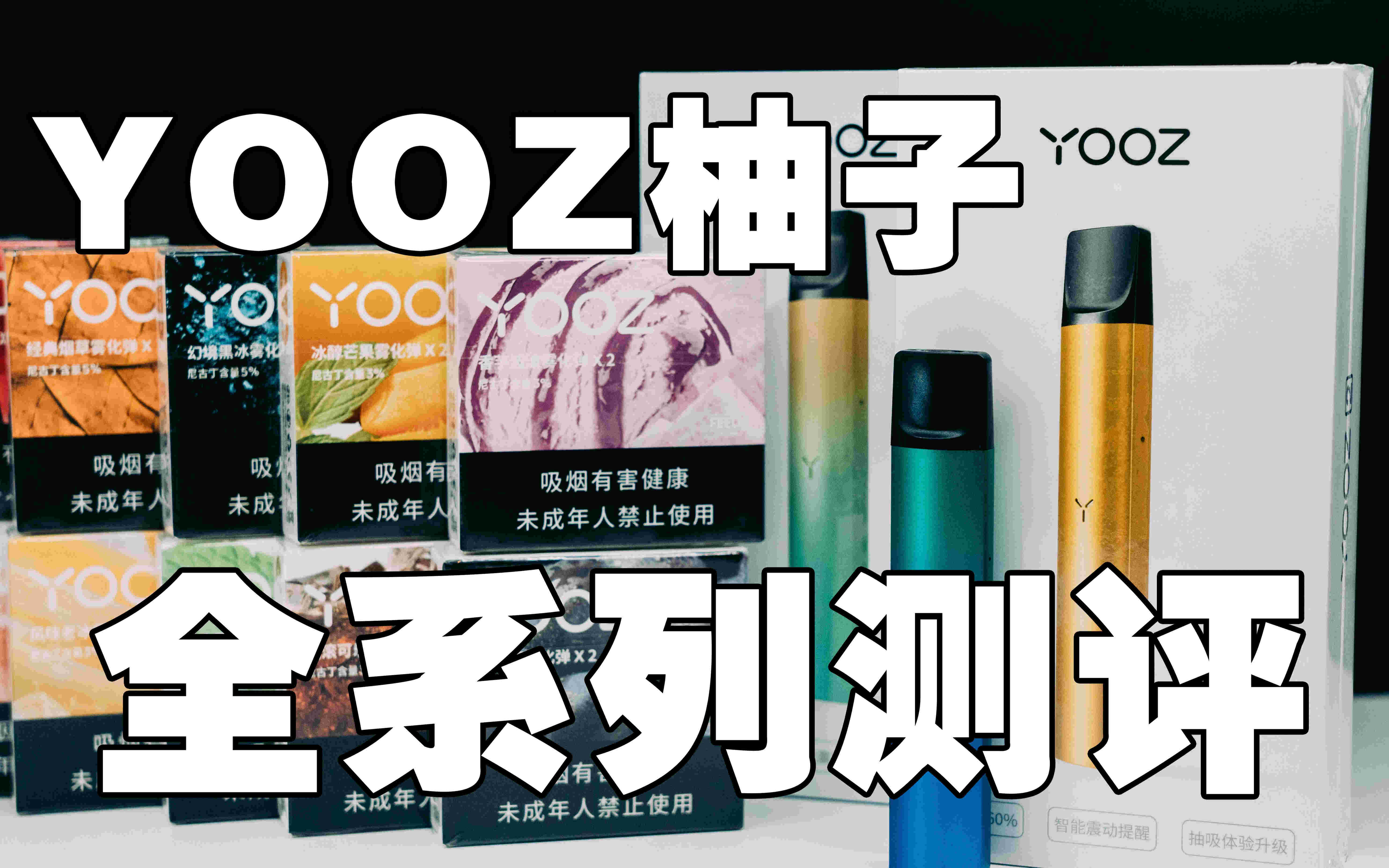 yooz烟弹油(yooz烟弹注油图解)