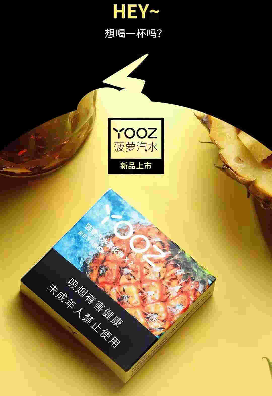 yooz烟油(yooz烟油保质期)