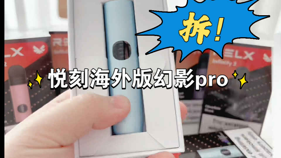 组建豪华团队，耗资1.5亿，RELX悦刻产品美国上市申请进展迅速