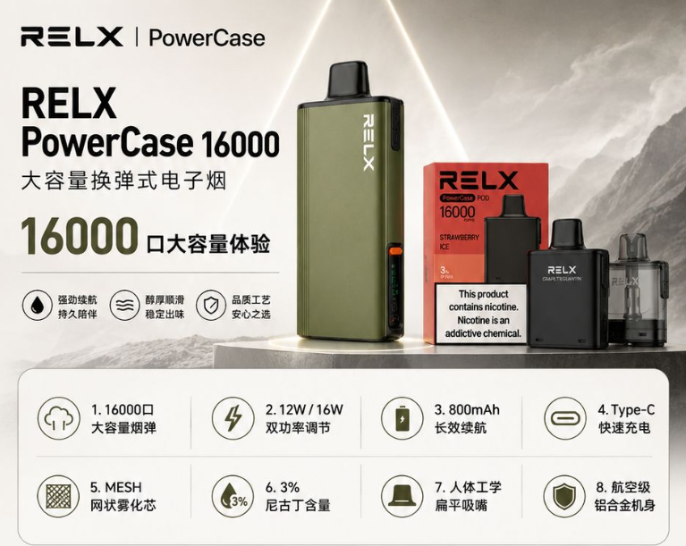 悦刻PowerCase参数全解析：16000口烟弹/800mAh电池/双功率调节到底好用吗？