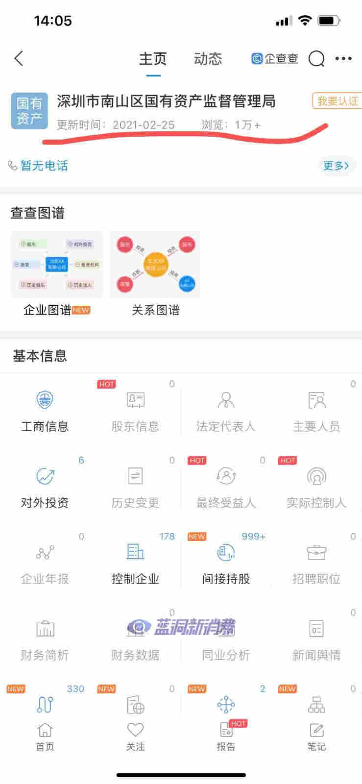 铂德股东隐现多家国资基金 