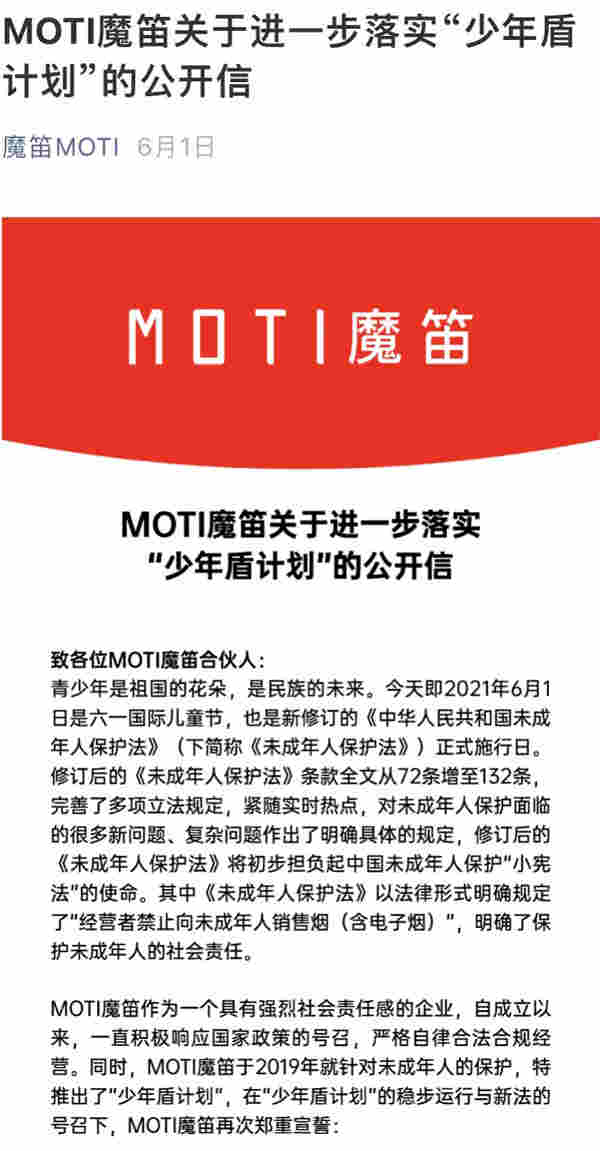 电子烟行业进入下半场:MOTI魔笛聚焦技术保护,坚持合规发展