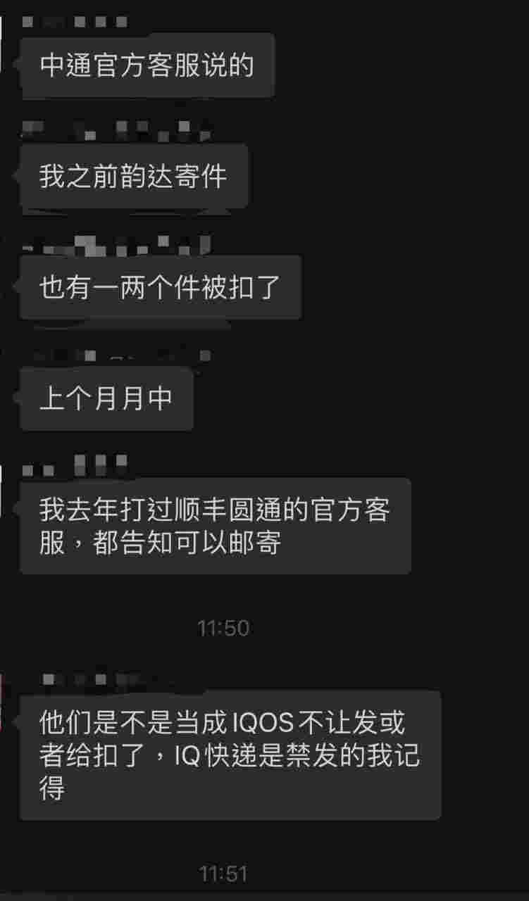 中通快递将电子烟列为违禁品了?
