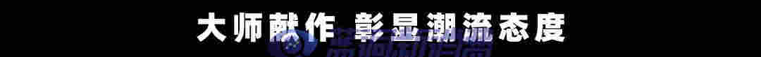 铂德新品首发:插画印象版KATE Graffiti,潮流视觉,全新升级