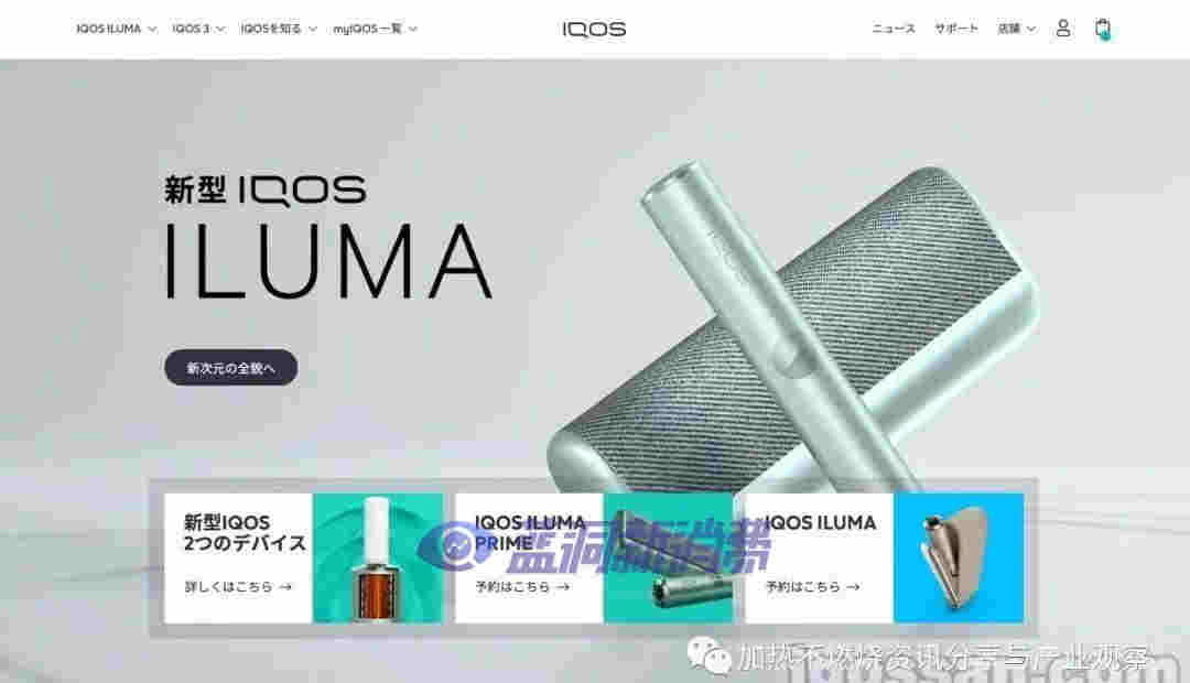 PMJ宣布正式开售新型加热不燃烧产品IQOS ILUMA和TEREA 