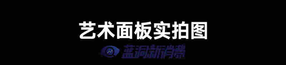 ​换季新装，火神PLUS新款艺术面板上市 