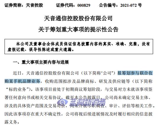 天音控股抽完电子烟又要收购手机品牌，股价提前暴涨260%遭质疑 