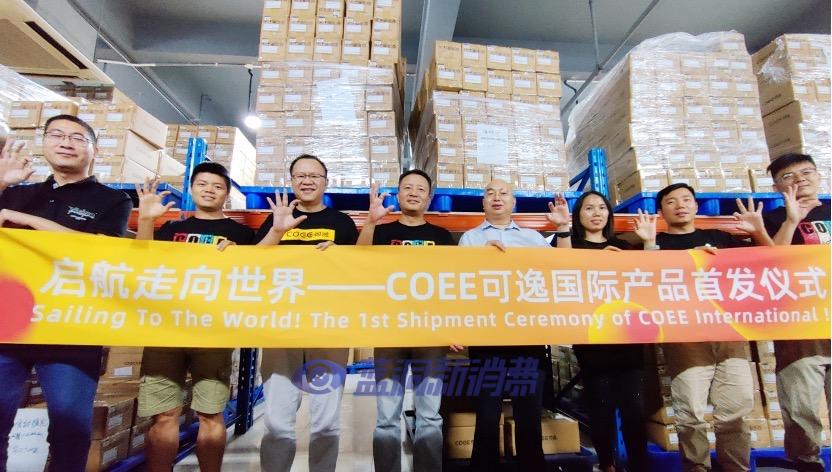 COEE可逸开启海外市场征程  实现全球业务布局 